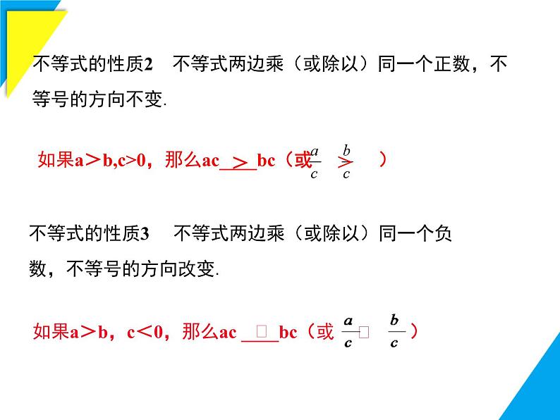 7.2  不等式的基本性质-2025春华师大版数学七年级下册--精品课件第8页