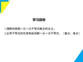 7.3 第1课时 解一元一次不等式-2025春华师大版数学七年级下册--精品课件