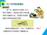 7.3 第1课时 解一元一次不等式-2025春华师大版数学七年级下册--精品课件