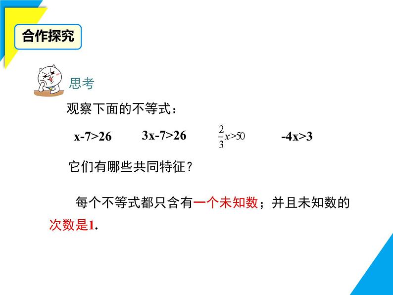 7.3 第1课时 解一元一次不等式-2025春华师大版数学七年级下册--精品课件第5页