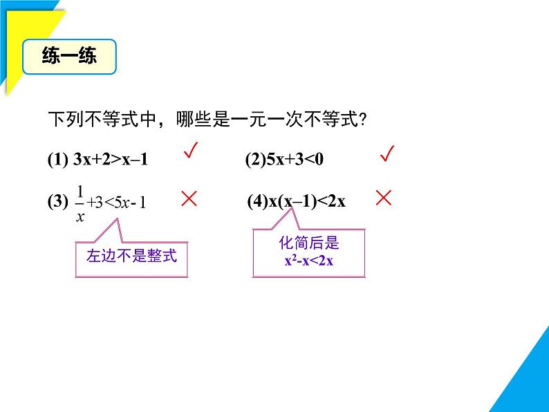 7.3 第1课时 解一元一次不等式-2025春华师大版数学七年级下册--精品课件第7页