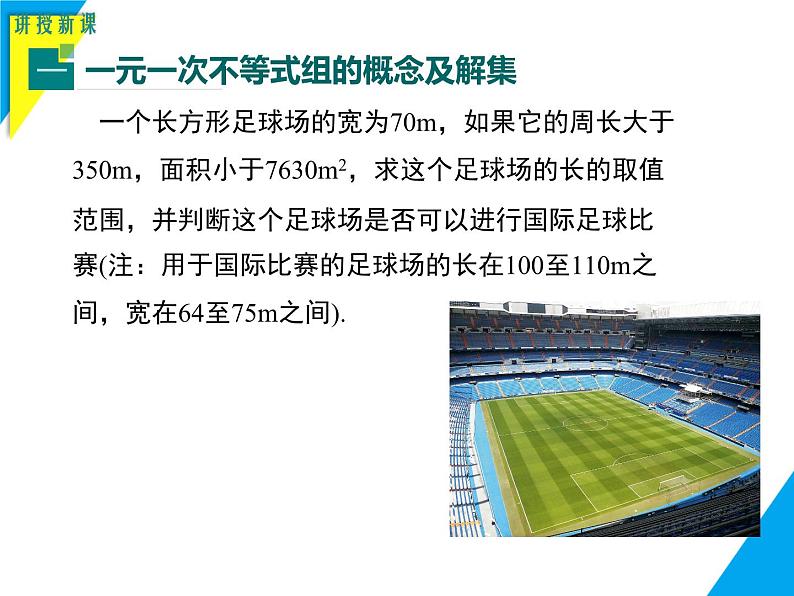 7.4  一元一次不等式组-2025春华师大版数学七年级下册--精品课件第4页