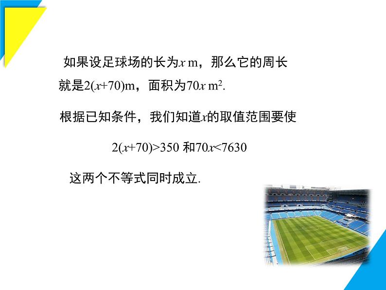 7.4  一元一次不等式组-2025春华师大版数学七年级下册--精品课件第5页