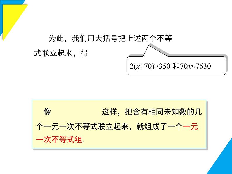 7.4  一元一次不等式组-2025春华师大版数学七年级下册--精品课件第6页