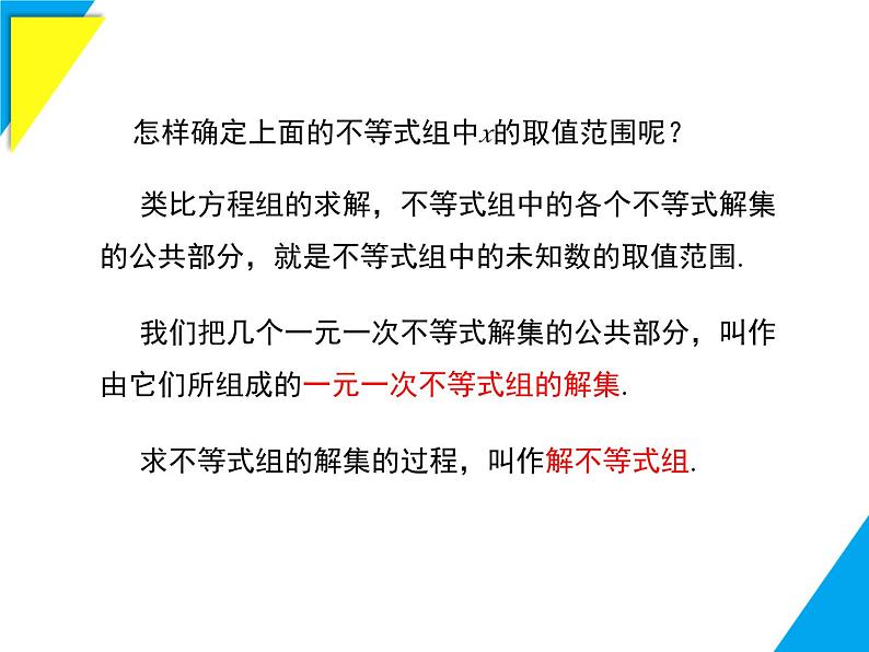 7.4  一元一次不等式组-2025春华师大版数学七年级下册--精品课件第7页