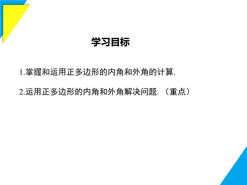 8.3.1 用相同的正多边形-2025春华师大版数学七年级下册--精品课件第2页