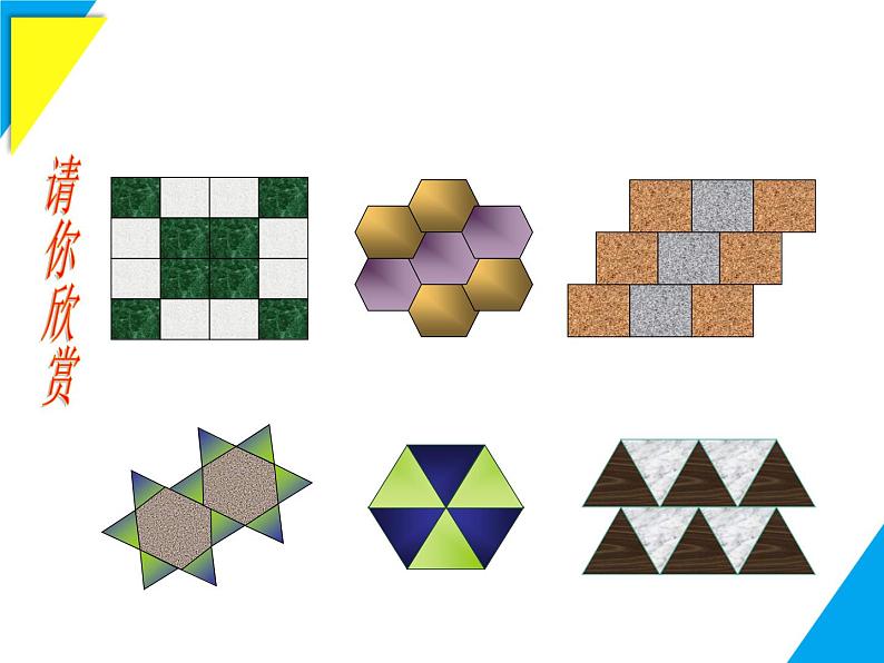 8.3.1 用相同的正多边形-2025春华师大版数学七年级下册--精品课件第4页