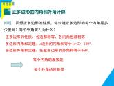 8.3.1 用相同的正多邊形-2025春華師大版數(shù)學(xué)七年級下冊--精品課件
