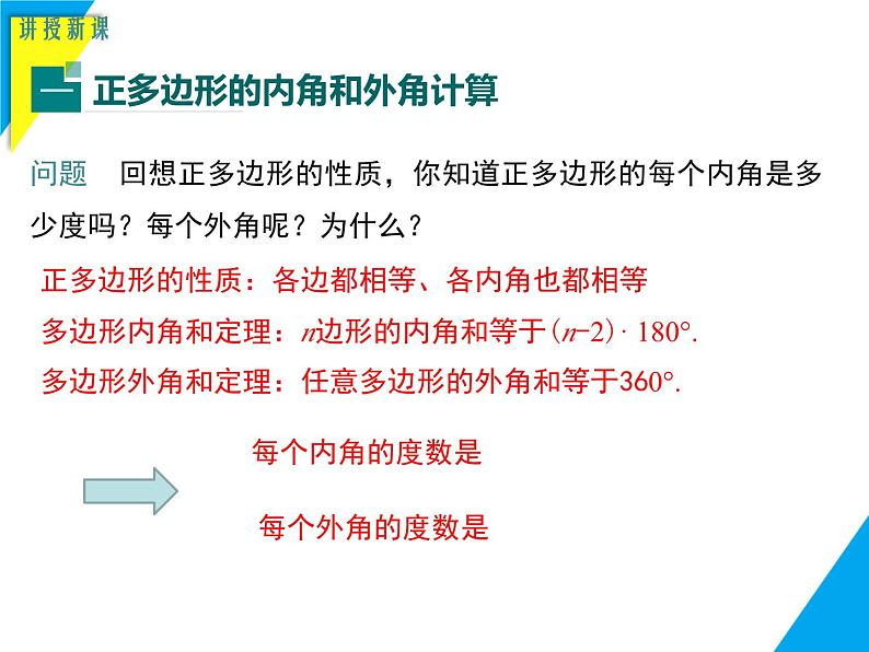 8.3.1 用相同的正多边形-2025春华师大版数学七年级下册--精品课件第5页