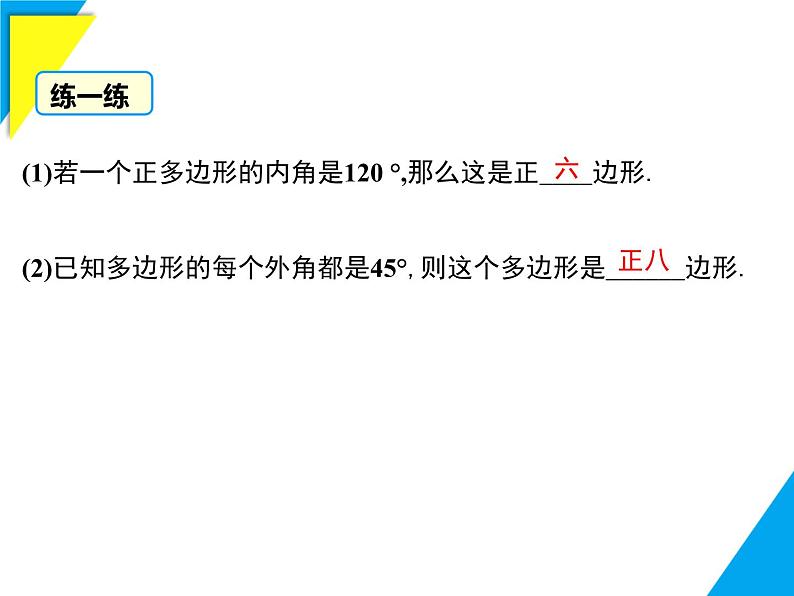 8.3.1 用相同的正多边形-2025春华师大版数学七年级下册--精品课件第6页