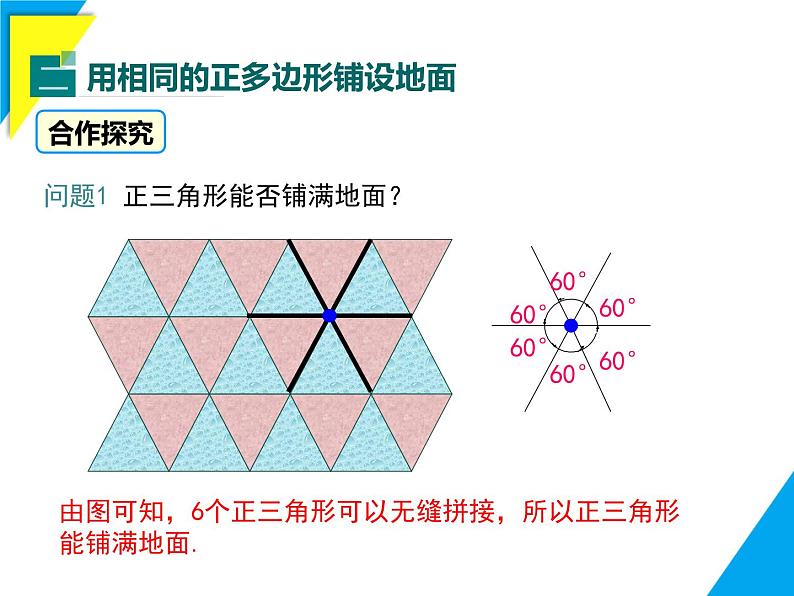 8.3.1 用相同的正多边形-2025春华师大版数学七年级下册--精品课件第7页