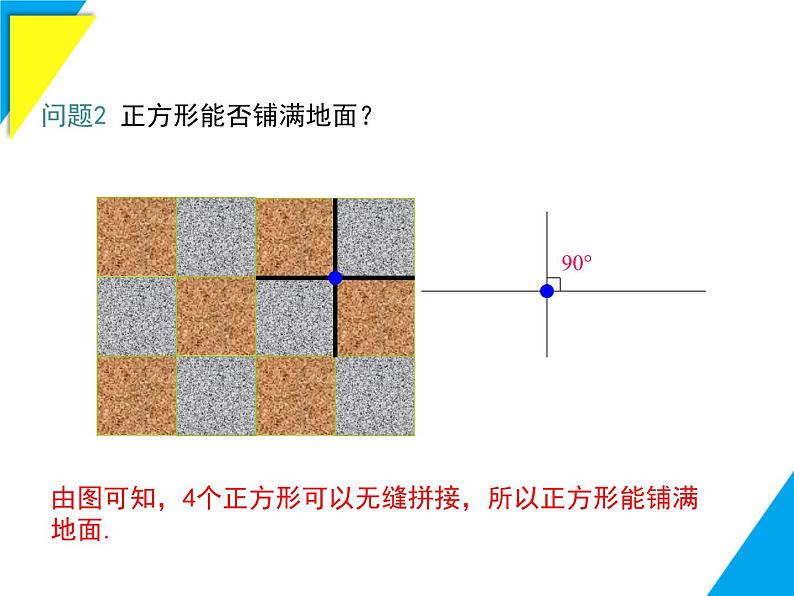 8.3.1 用相同的正多边形-2025春华师大版数学七年级下册--精品课件第8页