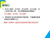 8.3.2 用多種正多邊形-2025春華師大版數(shù)學(xué)七年級下冊--精品課件