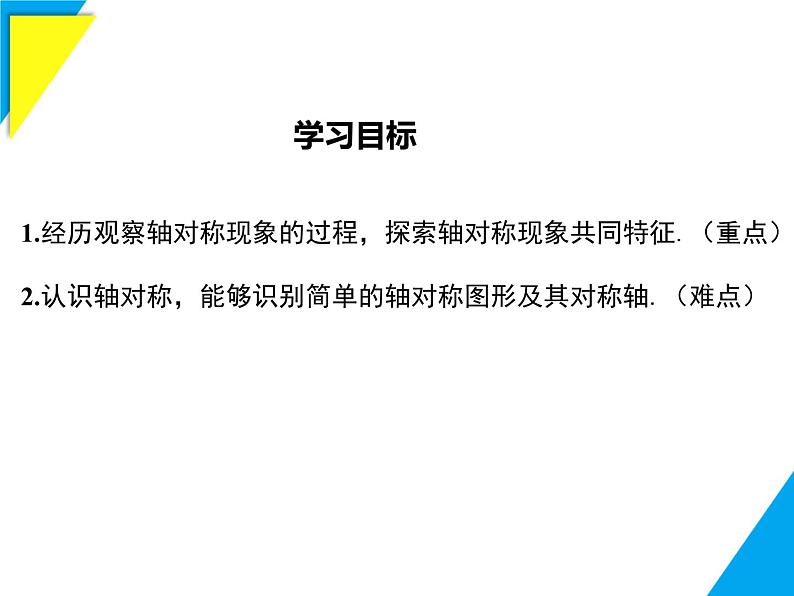 9.1.1  生活中的轴对称-2025春华师大版数学七年级下册--精品课件第2页