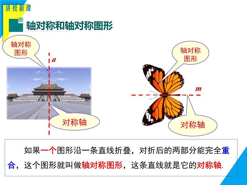 9.1.1  生活中的轴对称-2025春华师大版数学七年级下册--精品课件第4页