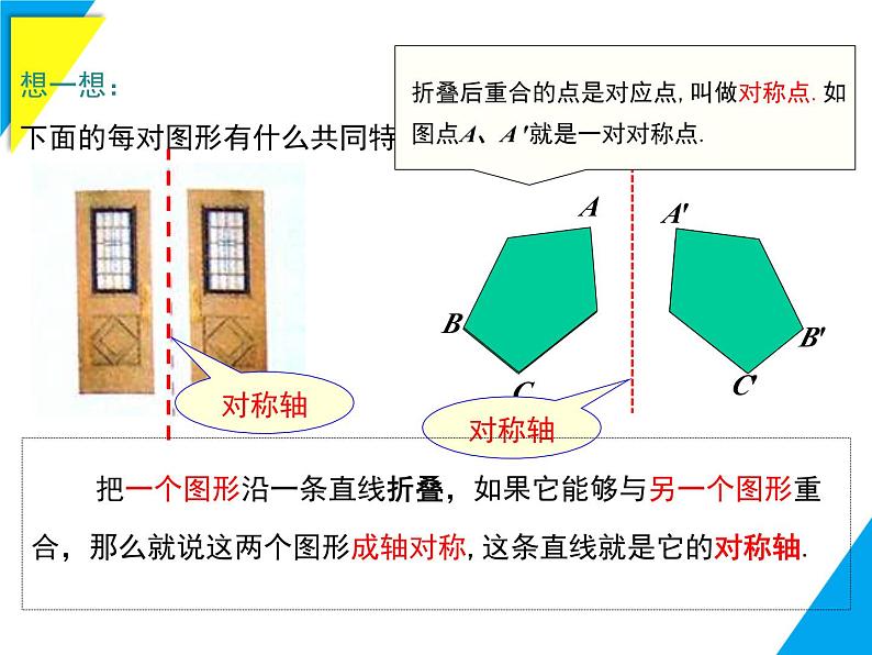 9.1.1  生活中的轴对称-2025春华师大版数学七年级下册--精品课件第5页