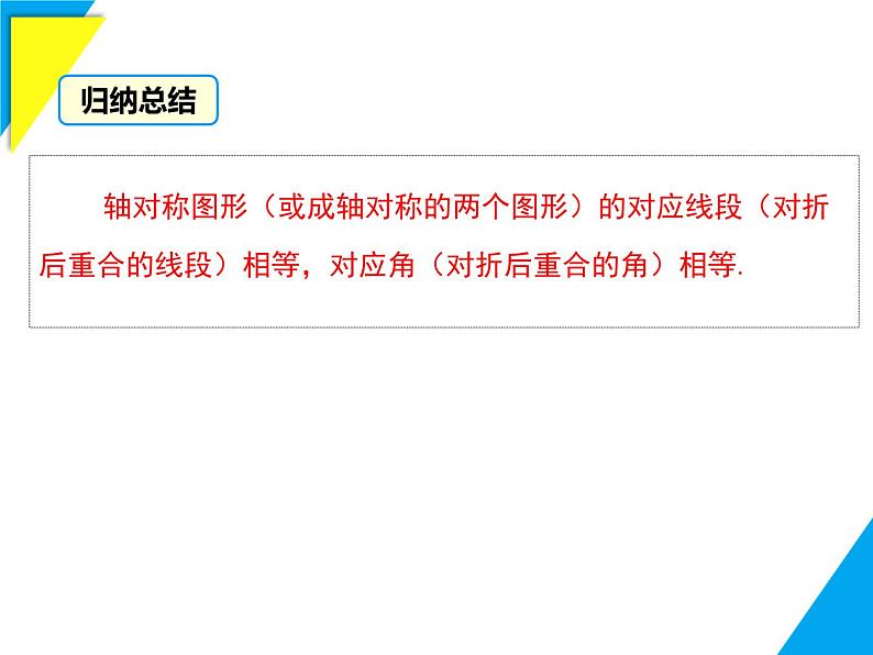 9.1.1  生活中的轴对称-2025春华师大版数学七年级下册--精品课件第7页