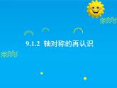 9.1.2  軸對稱的再認識-2025春華師大版數(shù)學(xué)七年級下冊--精品課件