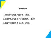 9.1.2  軸對稱的再認識-2025春華師大版數(shù)學(xué)七年級下冊--精品課件