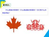 9.1.2  軸對稱的再認識-2025春華師大版數(shù)學(xué)七年級下冊--精品課件