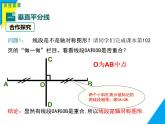 9.1.2  軸對稱的再認識-2025春華師大版數(shù)學(xué)七年級下冊--精品課件