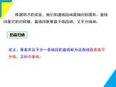 9.1.2  軸對稱的再認識-2025春華師大版數(shù)學(xué)七年級下冊--精品課件