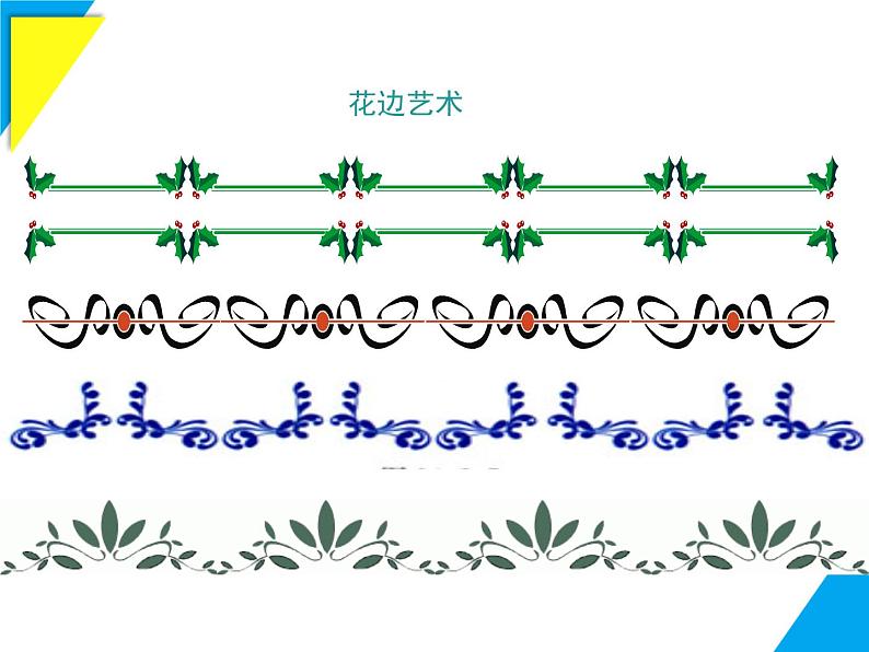 9.1.4  设计轴对称图案-2025春华师大版数学七年级下册--精品课件第5页