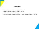 9.2.1  圖形的平移-2025春華師大版數(shù)學(xué)七年級下冊--精品課件