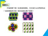 9.2.1  圖形的平移-2025春華師大版數(shù)學(xué)七年級下冊--精品課件