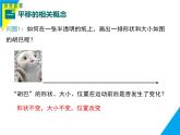 9.2.1  圖形的平移-2025春華師大版數(shù)學(xué)七年級下冊--精品課件