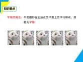 9.2.1  圖形的平移-2025春華師大版數(shù)學(xué)七年級下冊--精品課件