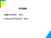 9.2.2  平移的特征-2025春華師大版數(shù)學(xué)七年級下冊--精品課件