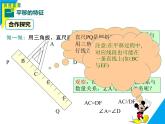 9.2.2  平移的特征-2025春華師大版數(shù)學(xué)七年級下冊--精品課件