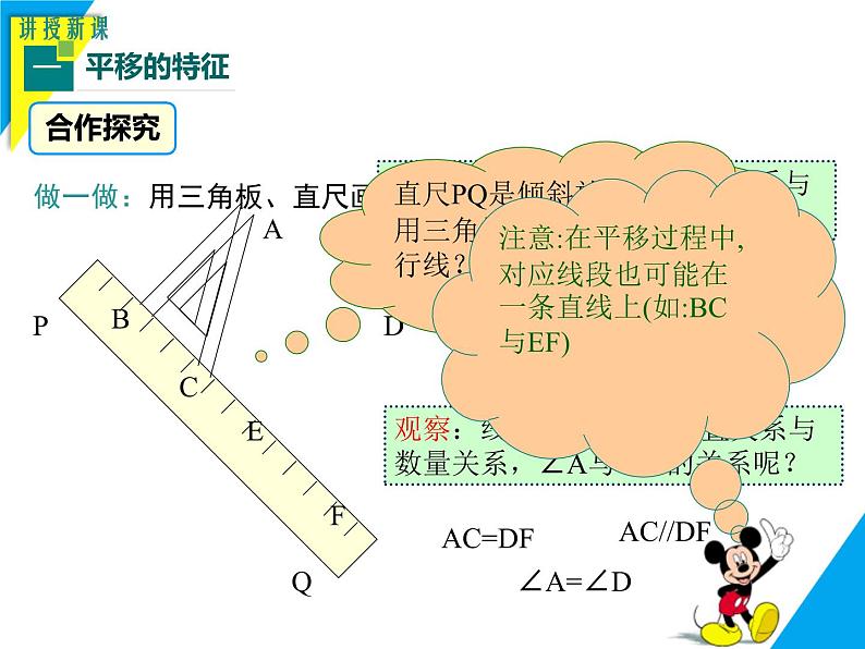 9.2.2  平移的特征-2025春华师大版数学七年级下册--精品课件第4页