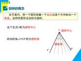 9.3.1  圖形的旋轉(zhuǎn)-2025春華師大版數(shù)學(xué)七年級(jí)下冊(cè)--精品課件