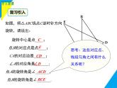 9.3.2  旋轉(zhuǎn)的特征-2025春華師大版數(shù)學(xué)七年級(jí)下冊(cè)--精品課件