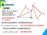 9.3.2  旋轉(zhuǎn)的特征-2025春華師大版數(shù)學(xué)七年級(jí)下冊(cè)--精品課件
