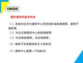 9.3.2  旋轉(zhuǎn)的特征-2025春華師大版數(shù)學(xué)七年級(jí)下冊(cè)--精品課件