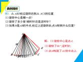 9.3.2  旋轉(zhuǎn)的特征-2025春華師大版數(shù)學(xué)七年級(jí)下冊(cè)--精品課件