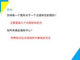 9.3.3  旋轉(zhuǎn)對(duì)稱圖形-2025春華師大版數(shù)學(xué)七年級(jí)下冊(cè)--精品課件