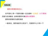 9.3.3  旋轉(zhuǎn)對(duì)稱圖形-2025春華師大版數(shù)學(xué)七年級(jí)下冊(cè)--精品課件