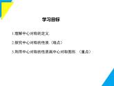 9.4 中心對(duì)稱-2025春華師大版數(shù)學(xué)七年級(jí)下冊(cè)--精品課件