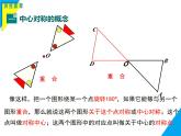 9.4 中心對(duì)稱-2025春華師大版數(shù)學(xué)七年級(jí)下冊(cè)--精品課件