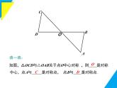 9.4 中心對(duì)稱-2025春華師大版數(shù)學(xué)七年級(jí)下冊(cè)--精品課件