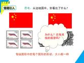 9.5 圖形的全等-2025春華師大版數(shù)學(xué)七年級下冊--精品課件