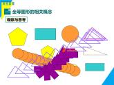 9.5 圖形的全等-2025春華師大版數(shù)學(xué)七年級下冊--精品課件