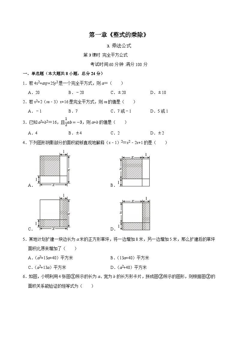 1.3《乘法公式》第3课时 课后练习第1页