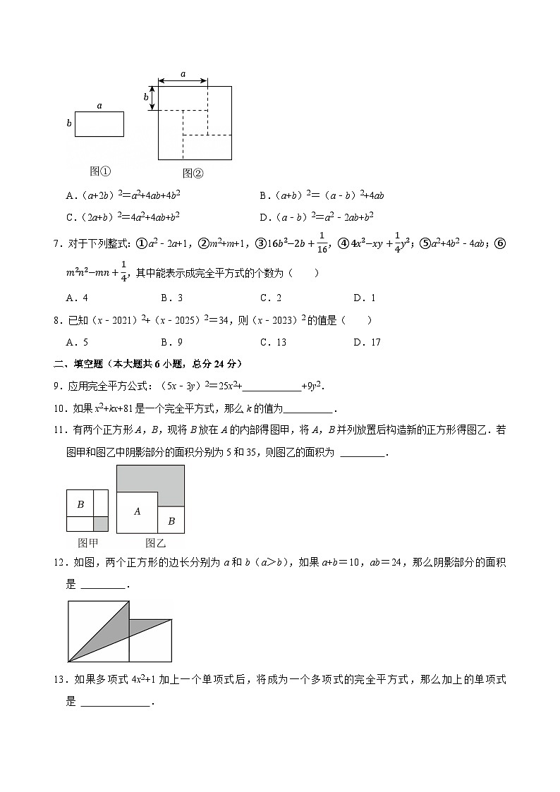 1.3《乘法公式》第3课时 课后练习第2页