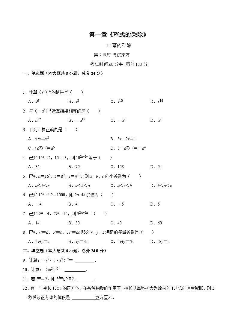 1.1《幂的乘除》第2课时 课后练习第1页