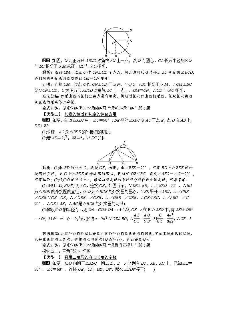 2024-2025学年北师版九下数学3.6 第2课时 切线的判定及三角形的内切圆1【教案】第2页